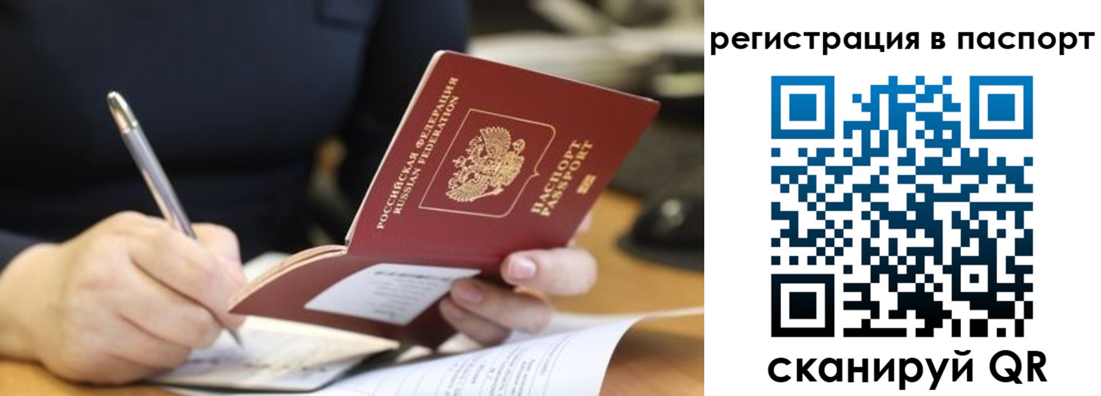 временная регистрация для школы в Слюдянке